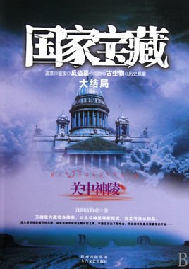国家宝藏之关中神陵的介绍