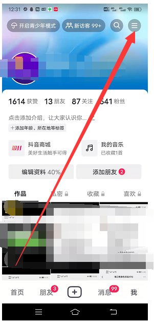 抖音上怎么看浏览历史