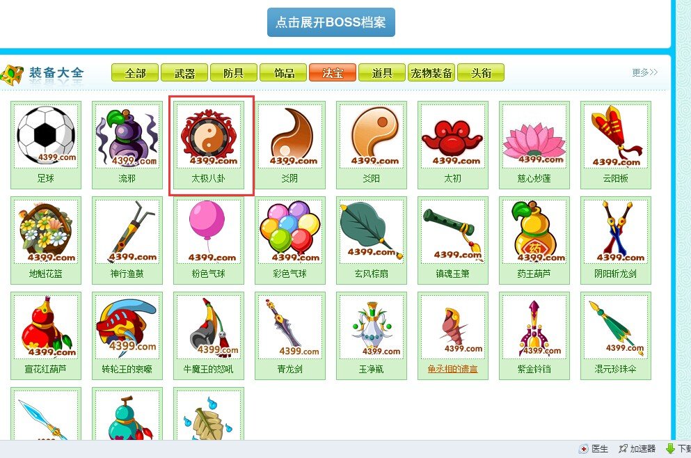造梦西游3三个一样的法宝可以合成吗