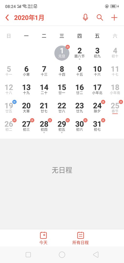 2020年春节是几月几日日