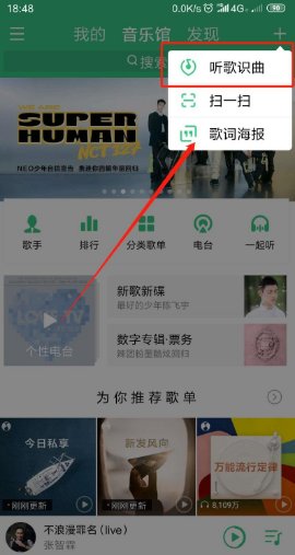 一首歌曲只知道旋律,怎么查出歌名