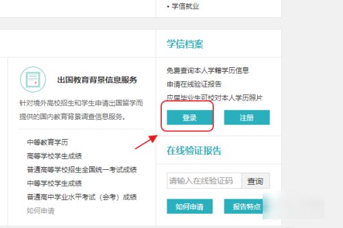 学信网在线验证码怎么获取
