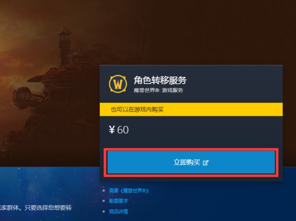 Wow分离角色怎么分离？