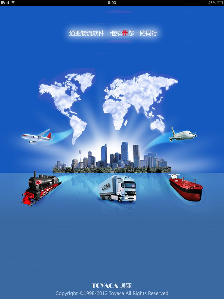 通亚物流软件的功能模块