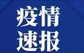 上海始发G10次列车一旅客阳性，有关部门采取了哪些举措？