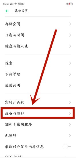 真我手机怎么安装高危软件