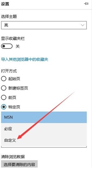 Win10怎样改浏览器主页？