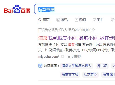 海棠书屋网址多少？