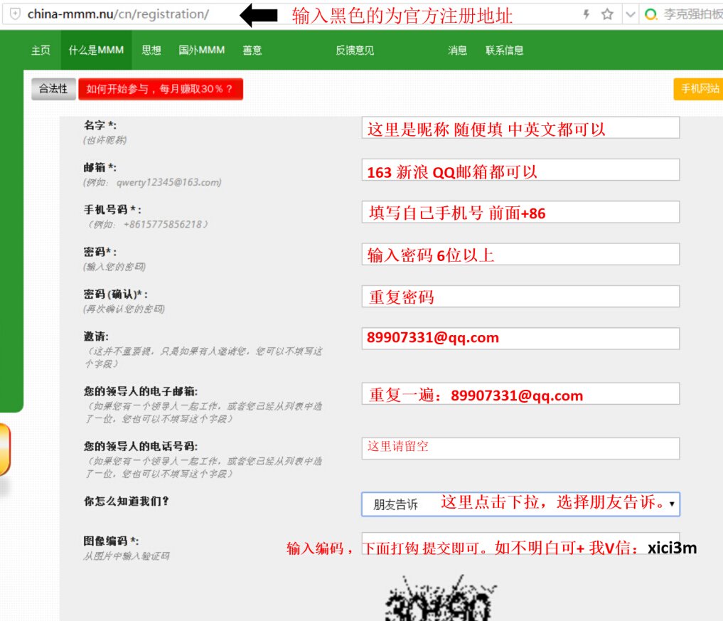 mmm注册网站 mmm中国地区指定注册?