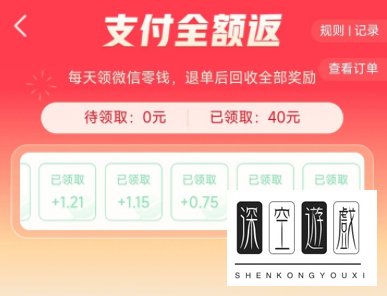 拼多多免单40元打款到微信是真的吗 拼多多免单40元怎么返微信