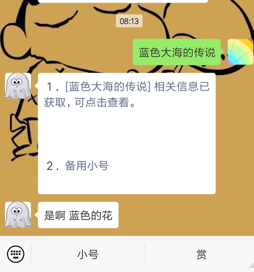 蓝色大海的传说在哪看？