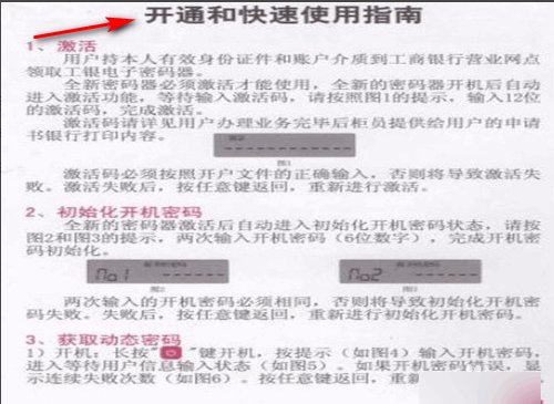 工商银行电子密码器怎么用？