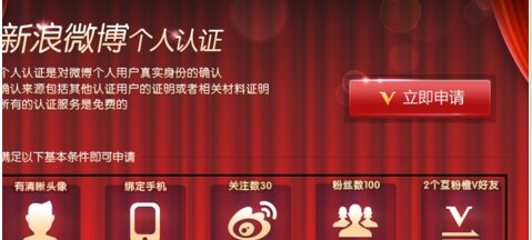 微博明星后面的“v”是什么意思