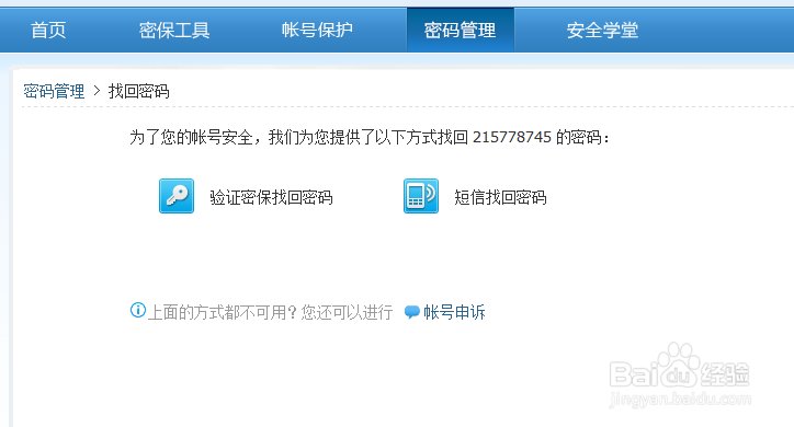 腾讯微博忘记帐号和密码怎么办?怎么找回密码和帐号?