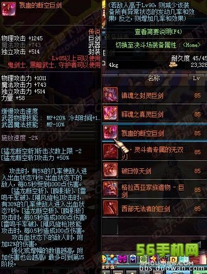 戮蛊的断空巨剑的属性