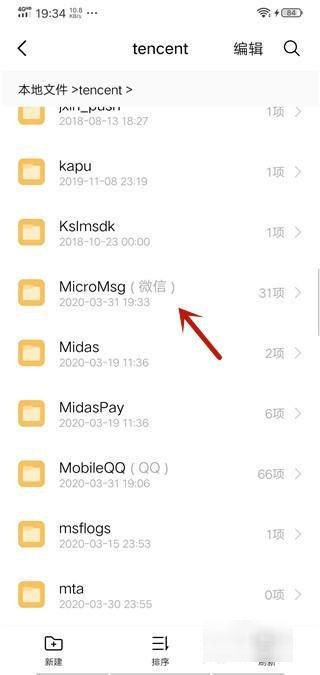 微信聊天记录在哪个文件夹里？