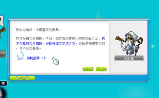 冒险岛另一种力量 神秘力量任务怎么完成