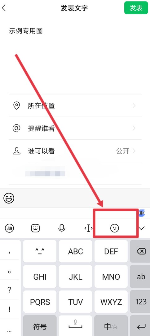 如何在微信朋友圈添加花朵和树叶表情？