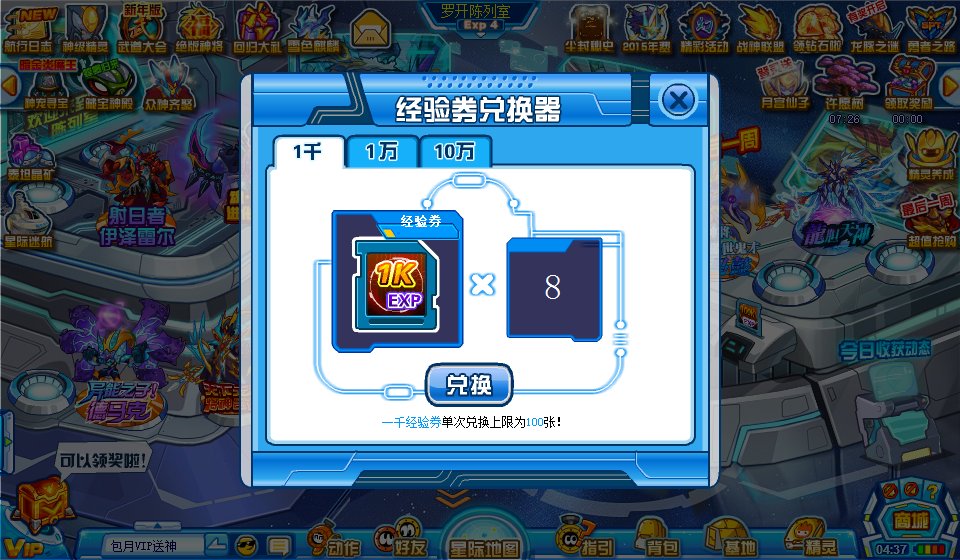赛尔号赛尔号怎么兑换经验