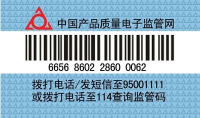 请问如何通过药品电子监管码查询药品的真伪