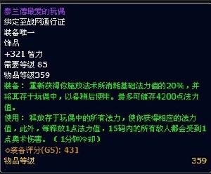 泰兰德最爱的玩偶的属性