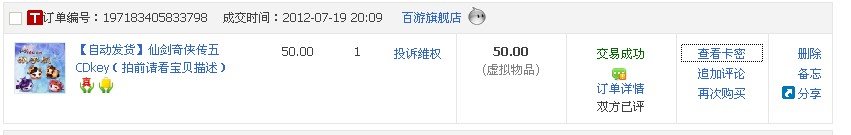 我花钱买了仙剑奇侠传5激活码，但是没有记录下来，怎么找回激活码？