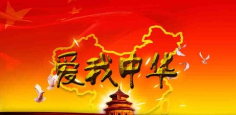 爱我中华这首诗深切的表达了什么的思想感情