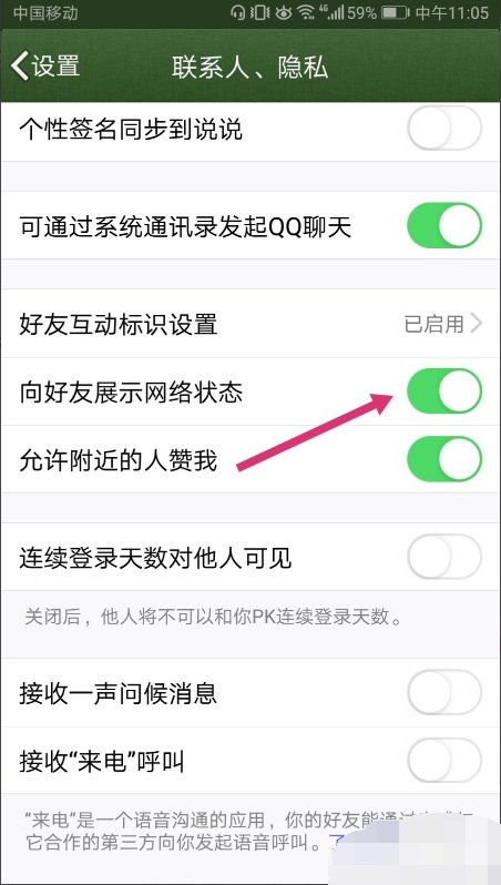 手机qq怎么设置不显示iphone8在线,设置了不显示网络状态,可是别的qq还是能看到我是苹果8