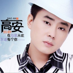 歌曲:我陌陌的等,等你在网络中…