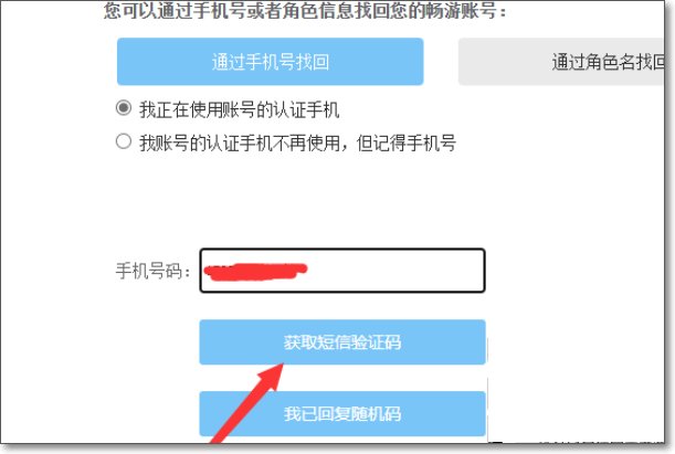 怎么查询自己的天龙八部帐号？