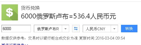6000千万卢布等于多少人民币