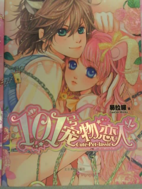 101号宠物恋人2的剧情介绍