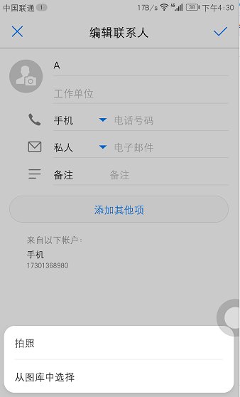 华为荣耀8怎么设置联系人头像?