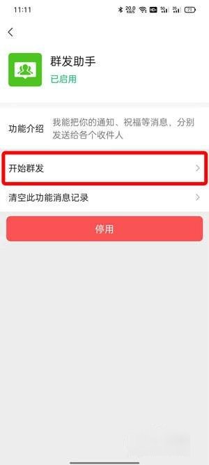 小米手机微信群发怎么不能全选