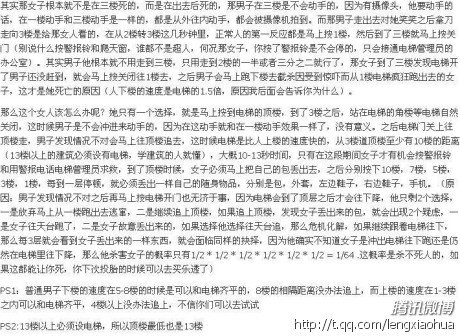 女子回家时发现被一男人跟踪，当她走进电梯时男人跟进来。她故作镇静让男人先选楼层，当男人按了二后，她