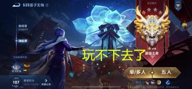 王者荣耀宣布转让，百万玩家摆烂退游，天游工作室到底得罪了多少人？