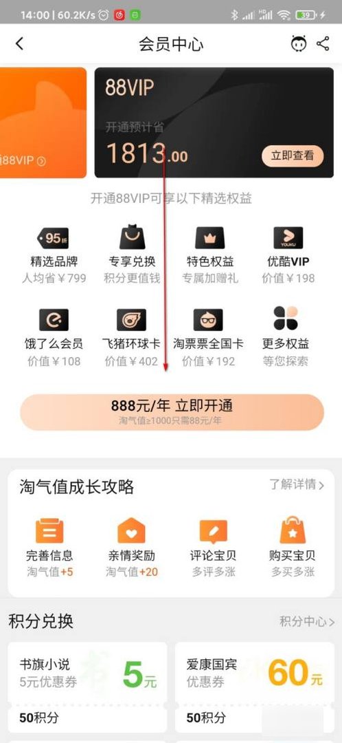 淘宝会员怎么开通