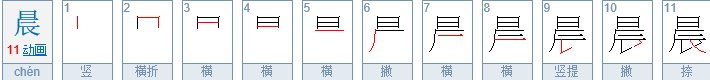 “早晨”的拼音怎么拼？