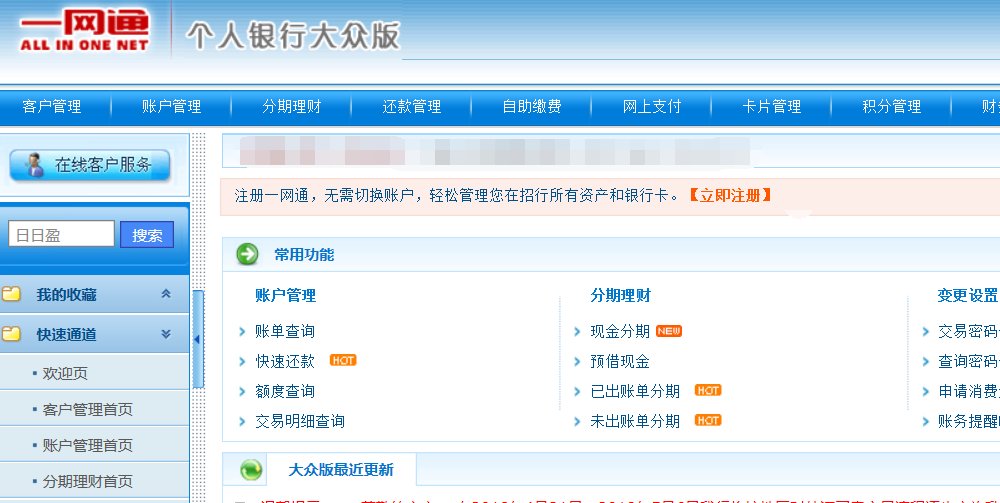 招商银行如何开通网上银行?