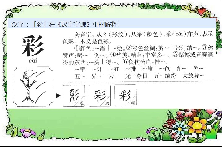 彩的偏旁部首是什么