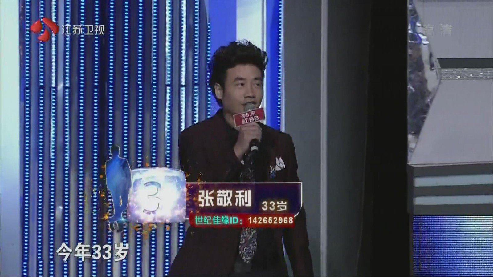 中国式相亲 张敬利 参加过非诚勿扰吗