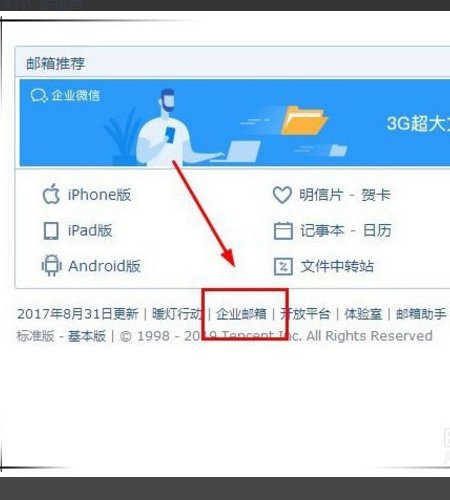 怎样申请企业邮箱？
