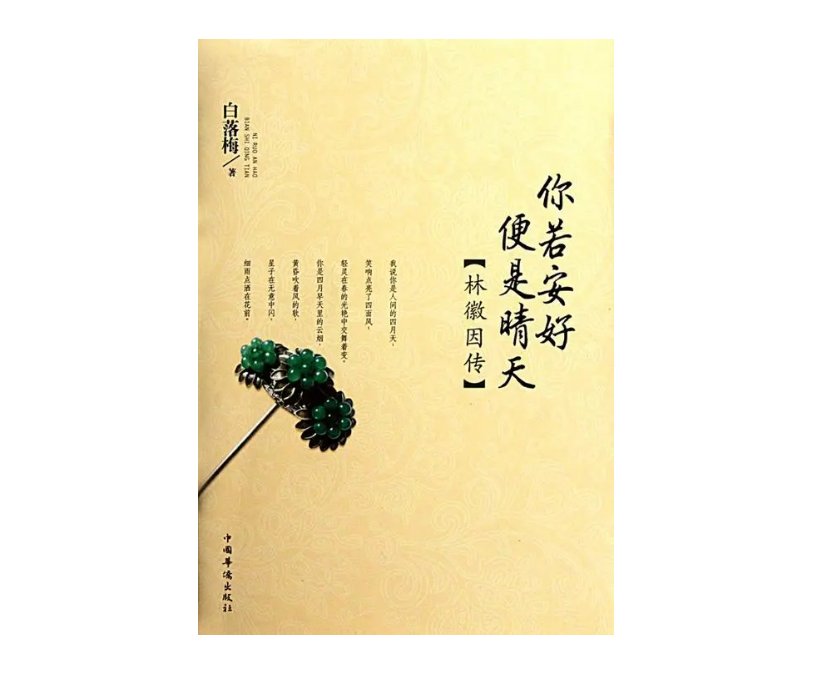 你若安好便是晴天是什么意思?