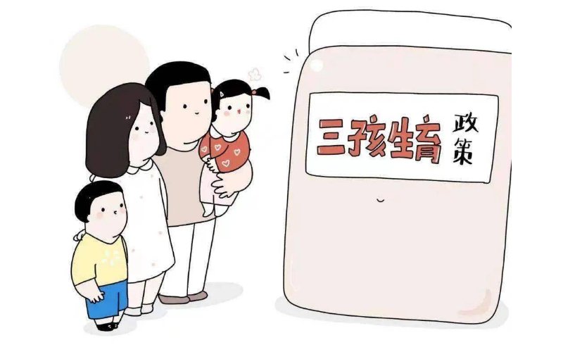 真金白银支持生育,哪座城市力度最大?