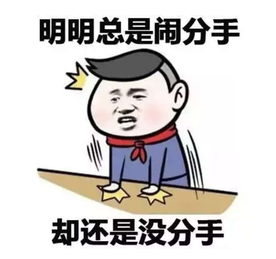 对男朋友很失望，但是又不舍得分手怎么办？