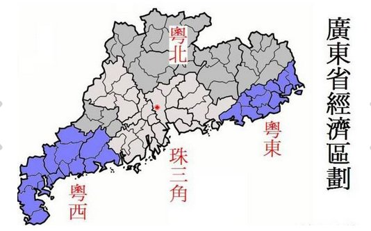 广东的粤东、粤西、粤北指什么？