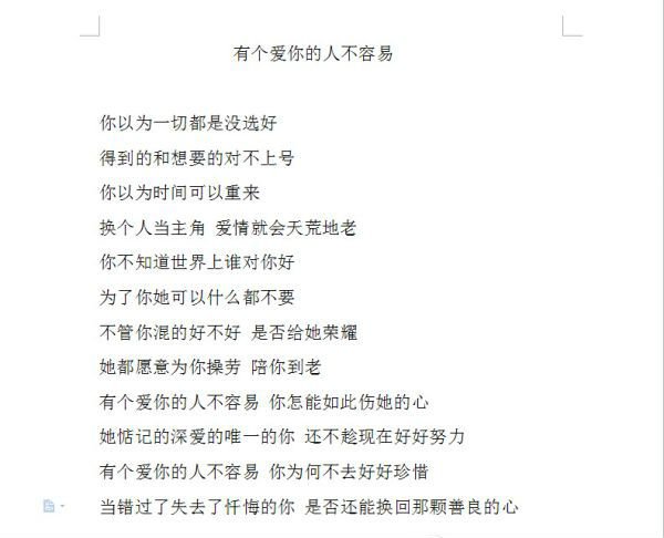 想说分开不容易的歌曲歌词