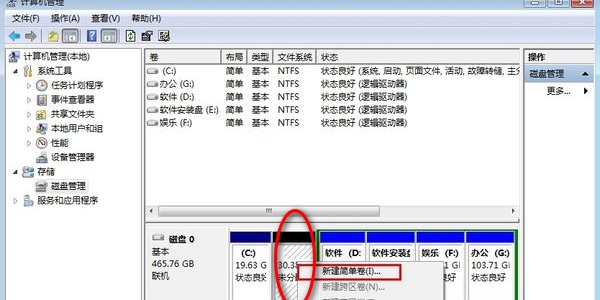笔记本电脑怎么分盘