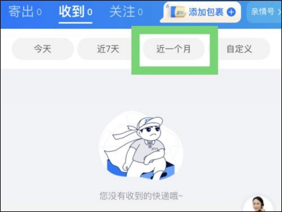 怎么查询快递历史单号