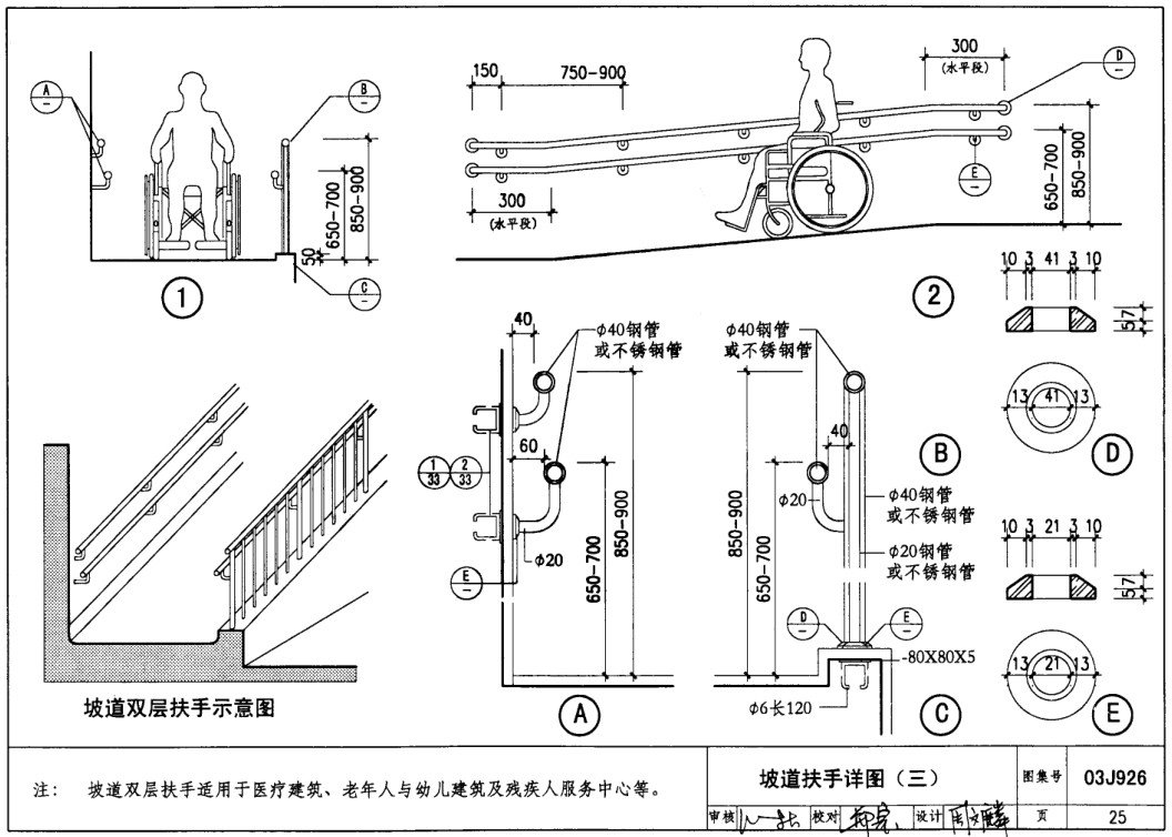 求03j926图集无障坡道25页图片